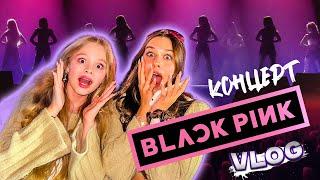 КОНЦЕРТ BLACKPINK В АБУ ДАБИ / MILANA STAR / МИЛАНА НЕКРАСОВА