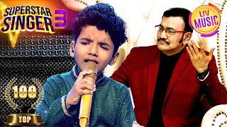 'Janu Meri Jaan' पर Avirbhav की Singing ने किया Sudesh Ji को Amaze | Superstar Singer 3 | Top 100