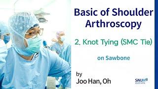 [어깨 관절경 입문] 2. Arthroscopic Knot Tying (SMC Tie)