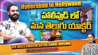 Actor and VFX Artist Kamal Krishna Exclusive Interview With Harshini #idreamtelugumovies