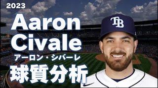 【MLB 球質分析】Aaron Civale アーロン・シバーレ 2023 Pitch Analysis タンパベイ・レイズ Tampa Bay Rays