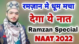 ये नात सुनकर दिल खुश हो गया | New Beautiful Heart Touching Naat 2022 | Aaif Raza Manzari | Naat 2022