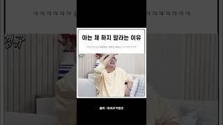 아는 체 하지 말라는 이유