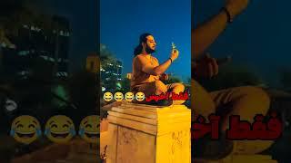 مشاهیر استایل #مشاهير #music #rap #fun #funny #funnyvideo #خنده_دار #خنده #trynottolaugh #فان #رپ