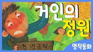 홍다통통 / 거인의 정원-오스카와일드 / 잠자리동화 / 뮤지컬동화 / 소리동화 / 태교동화 / 책읽어주는엄마 / 동화책읽어주기 / 잠잘때듣는동화 /오디오북