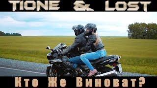 T1One & LOSt - Кто же виноват (ФанВидеоКлип)