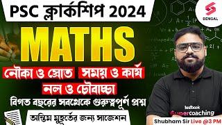 PSC Clerkship Maths Last Minute Suggestions | Clerkship Math Important Questions Marathon | Shubham