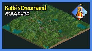 (1108)Katie's Dreamland(케이티의 드림랜드) / 오픈롤코(OpenRCT2) / 2019.12.23