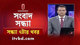 News at 7pm || সন্ধ্যা ৭টার খবর || 15 November 2024 | Independent TV