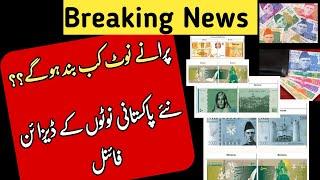 State Bank Of Pakistan Shortlists New Designs | Pakistan Currency Notes Update | Breaking