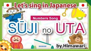 【Numbers Song】Japanese folk songs in romaji 【すうじのうた/Suji nouta】