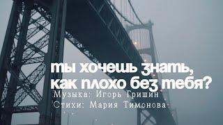 Светлана Фирсова - Ты хочешь знать, как плохо без тебя (official video) Song