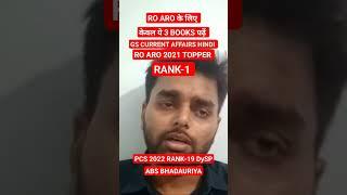 RO ARO और PCS के लिए केवल ये BOOKS PCS SELECTED RO ARO TOPPER RANK-1 #study  #student #upsc #uppsc