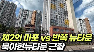 마래푸에서 길 하나만 건너면 닿는 북아현 뉴타운을 다녀왔습니다.