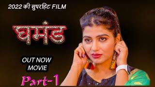 Ghamand | घमंड-1 | Latest Haryanvi Movie #Pratap Dhama #Pradeep Sonu #New movie 2022 #New Hindi Film