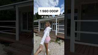 С доставкой по всей России. Сохраняйте, и подписывайтесь. #модульныйдом #домподключ #модульныебани