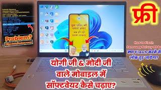 How to Flash Samsung Galaxy A04e (SM-A042F) | सैमसंग फोन में सॉफ्टवेयर कैसे चढ़ाए | Samsung Flashing