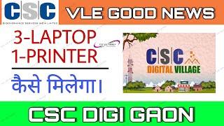 csc vle new update | CSC Digital Village Center Registration | csc digital village kaise milega