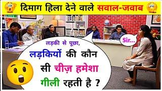 UPSC इंटरव्यू में पूछे गए सवाल | IAS interview questions| #pkwalagk #gk