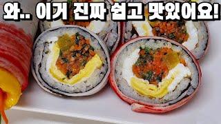 김밥을 이렇게 만들었더니, 너무 맛있다고 만들면 바로 동이 나네요!