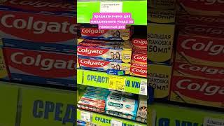 Фикс Прайс  зубная паста Colgate #фикспрайс