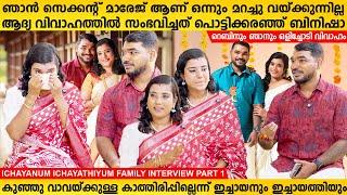 ഞാൻ സെക്കന്റ് മാരേജ് ആണ്, മനസ് തുറന്ന് ഇച്ചായനും ഇച്ചായത്തിയും | Ichayan Ichayathi Interview Part 1