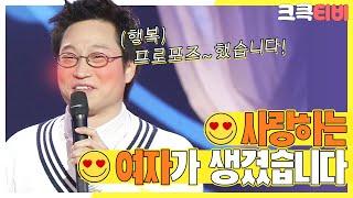 [크큭티비] 폭소클럽 스마일맨 : 모든 걸 다 주고도 아깝지 않은 그런 여자!