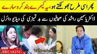 Exclusive Talk With Punjab Health Minister Dr Yasmin Rashid | Real Info Tv