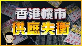 2024年香港樓市見底未？現時應該買定租？ [ENG+中文CC]