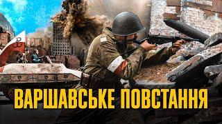 Непотрібне повстання? Як Сталін допоміг Гітлеру знищити Варшаву // Історія без міфів