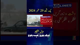 Balochi News Headline 29 September 2024 With Kigad Baloch And Hafsa Baloch Day