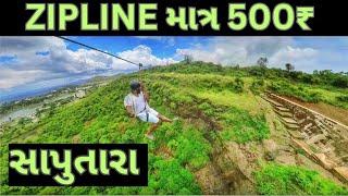 Saputara Zipline | સાપુતારા ઝીપ લાઈન | મારો જીવ હવે ખતરામાં !