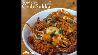 Mangalore Style Crab Sukka Recipe | ಏಡಿ ಸುಕ್ಕ ಮಂಗಳೂರು ಸ್ಟೈಲ್ |  क्रैब सुक्का | seafood recipe