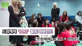 [ENG SUB] Dreamcatcher's Note: 'PIRI' Promotions Behind Lie Detector Part 2 (feat. CLC)