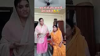 मम्मी #comedy #youtubeshorts #maabeticomedy #R Sweety Srivastava official #shorts #funny