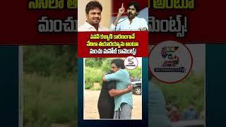 Manchu Manoj On Pawan Kalyan | Bhairavam | #shorts #manchumanoj #pawankalyan #ytshorts #viralshort