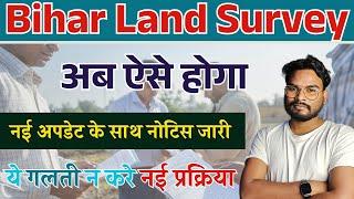 Bihar Land Survey Big Update | Bihar Bhumi Survey New Date | Bihar Land Survey Last Date Extended