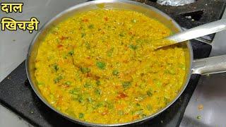 Recipe to make Restaurant Style Dal Khichdi. Dal Khichdi Recipe | Delicious Dal Khichdi |Chef Ashok