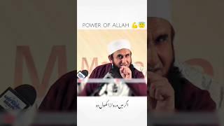 Power of Allah  molana Tariq Jamil whatsapp status #shorts