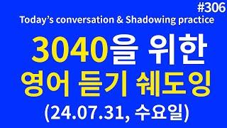 [영어듣기초급#306] 다시 영어 공부를 시작하는 그대에게 꼭 필요한 영상