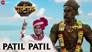 Patil Patil | Patil |  Adarsh Shinde, Aanand Shinde & Sonali Chandrate Patel | Narendra & SRM Alien