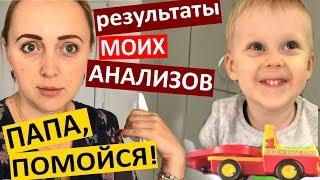 VLOG Настин канал BEE  Nastya! Пришли мои анализы.Коля испугался!. Почему я ничего не успеваю