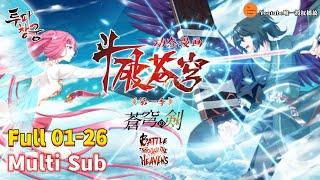 Multi Sub 【斗破苍穹】| Battle Through The Heavens | Season 1 Collection #btth #xiaoyan #xuner