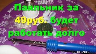 Паяльник из Fix Price (переделал)