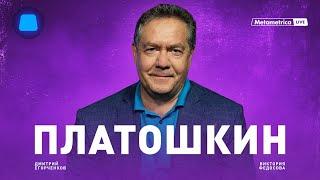 ПЛАТОШКИН о социализме в России, СССР, политике ЦБ, Ельцин-Центре и многополярном мире