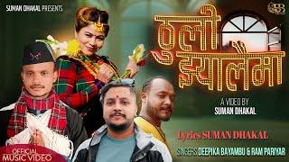 Thuli Jhyalaima | Deepika Bayambu | Ram Pariyar | Suman Dhakal | New Lok dohori Song 2081