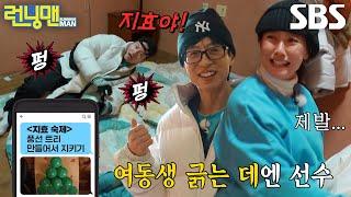 “오빠아아악!!!” 송지효, 유재석×김종국에 들킨 랜덤 히든 미션↘