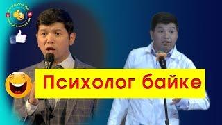 Мындай психолог көргөн эмесмин|Союзбек Сейитказиев|ЖАНЫ Куудулдар 2019