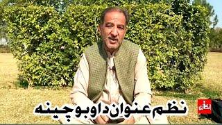 poetry pashto nazam Dr Hanif Khalil