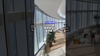 300억 펜트하우스 #시그니엘 #롯데타워